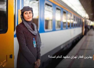 با چه قطاری راستا تهران مشهد را سفر کنیم؟