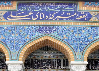 بقعه دانای علی رشت