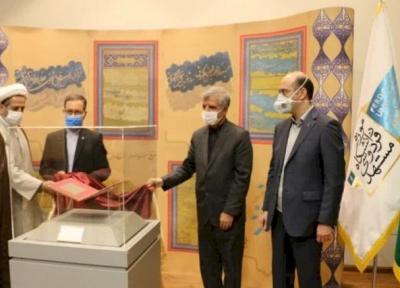 نخستین اثر ملی دانشگاه فردوسی مشهد رونمایی شد