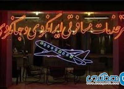 تعلیق فعالیت 17 شرکت و دفتر خدمات مسافرتی خوزستان