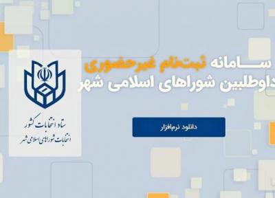 خبرنگاران نیمی از داوطلبان عضویت در شوراهای خراسان رضوی حضوری ثبت نام نموده اند