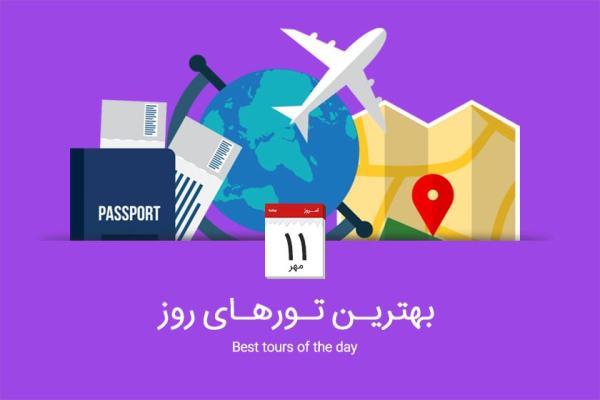 برترین تورهای امروز؛ از تور ارمنستان تا تور 13 روزه استرالیا